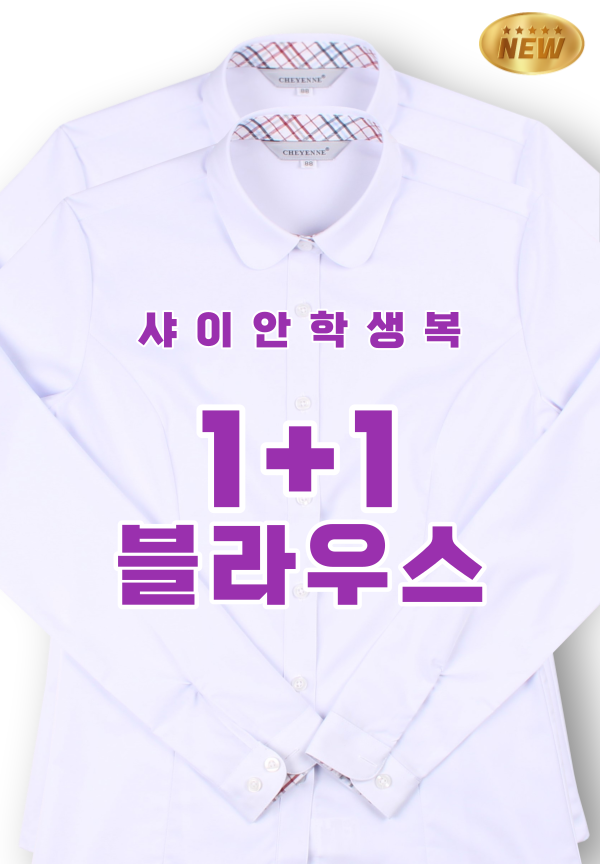 1+1 여학생 교복 블라우스 (화이트)