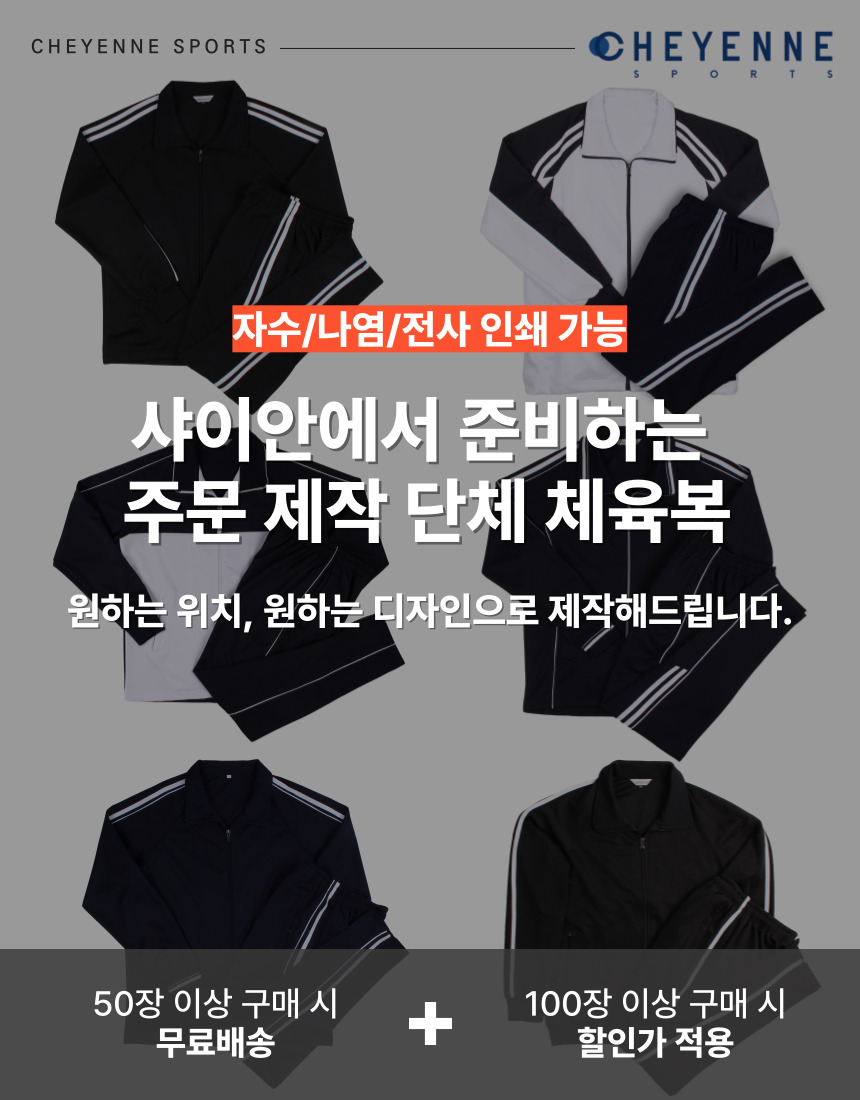 단체 주문 제작 체육복